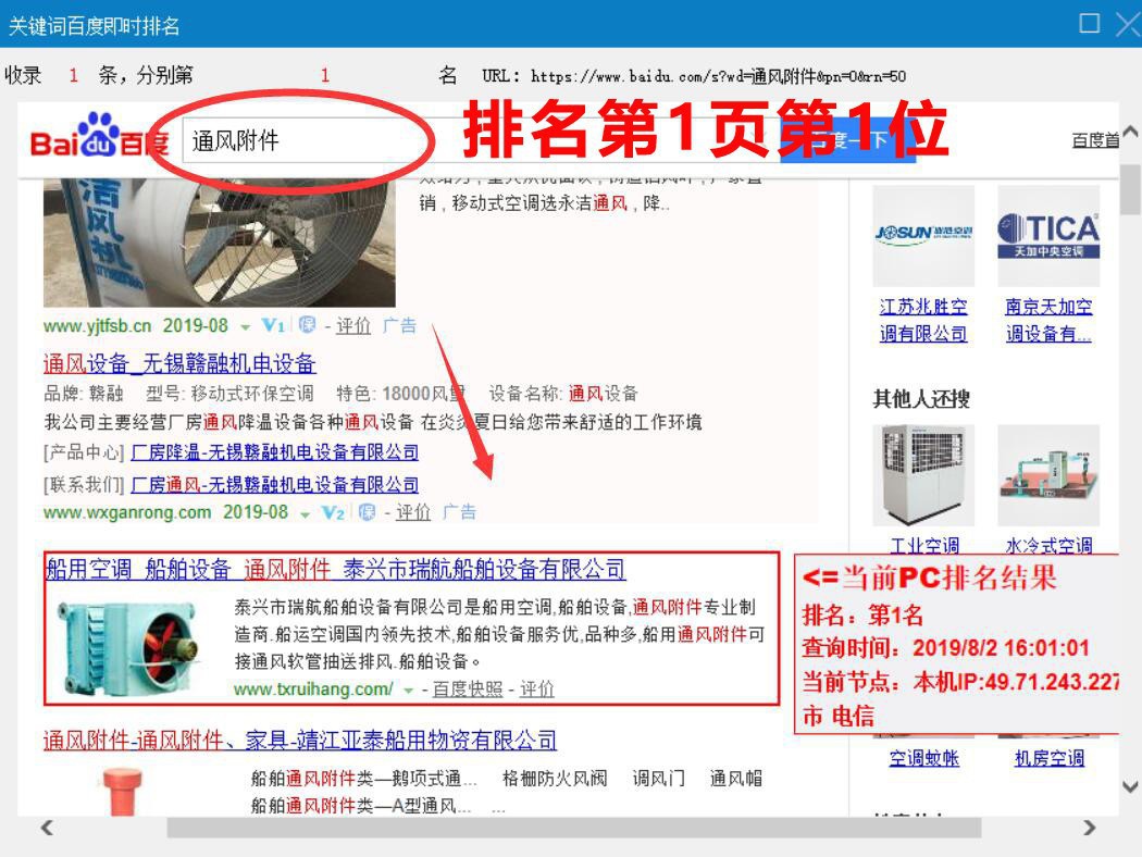 “通風附件”網站優(yōu)化排名案例